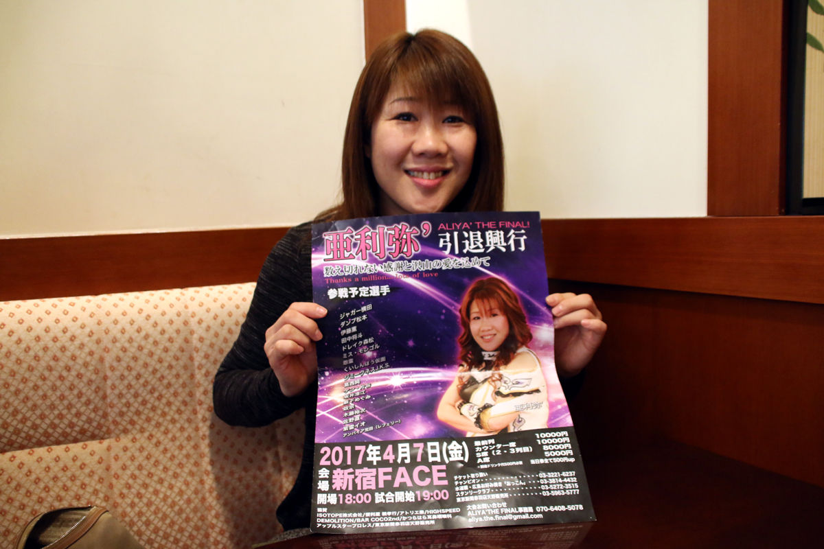 亜利弥 引退興行 4 ７新宿ｆａｃｅ 最強プロレスサイトbattlenet ミカエル コバタのブログ