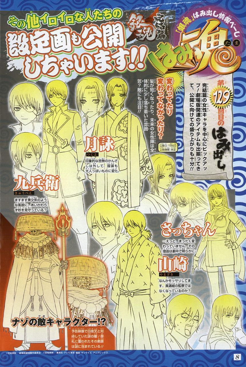 銀魂 劇場版 銀魂 完結篇 万事屋よ永遠なれ 未来のキャラの設定画が公開 ばとるん 銀魂 劇場版 銀魂 完結篇 万事屋よ永遠なれ 未来のキャラの設定画が公開 ばとるん