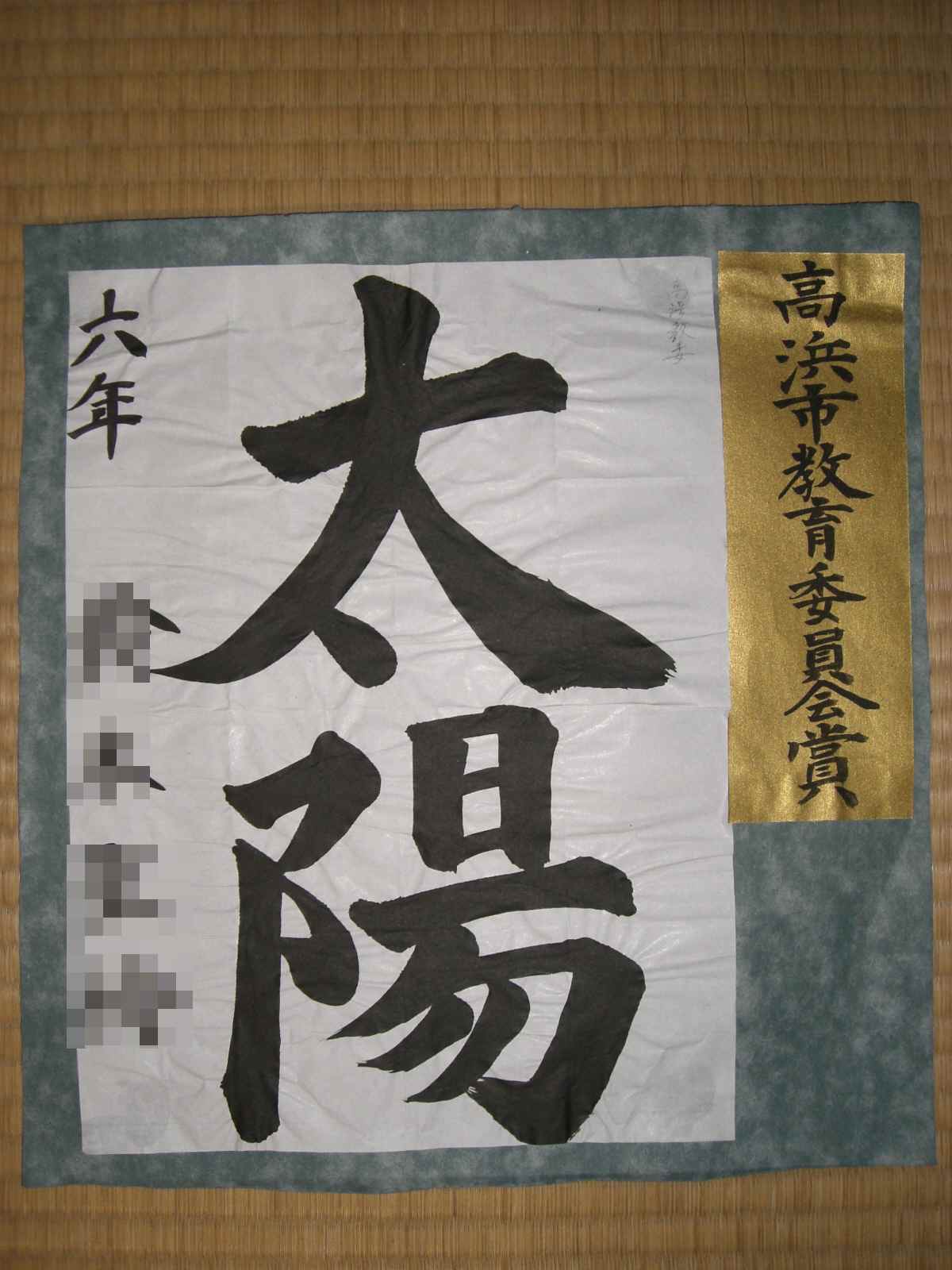 夏休みの習字 休日の過ごし方 愛車はソラーラ