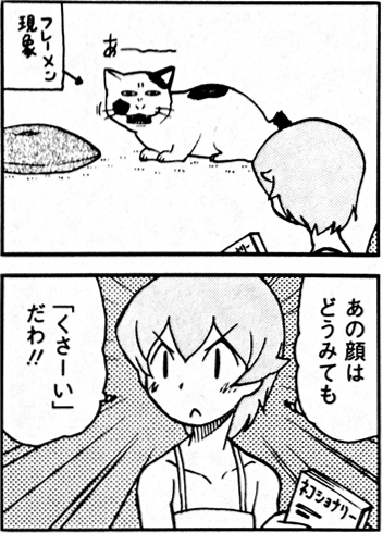 「くさーい」02