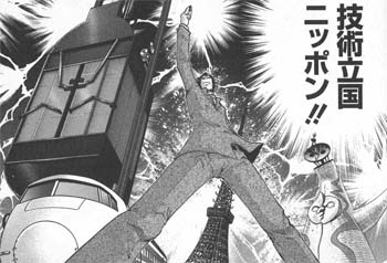 技術立国