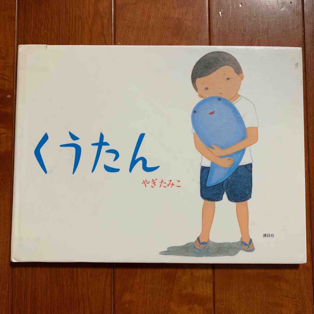 きっと幼い頃のペットとの思い出があふれ出す 絵本 150 くうたん こども国語ブログ きっと幼い頃のペットとの思い出があふれ出す 絵本 150 くうたん こども国語ブログ