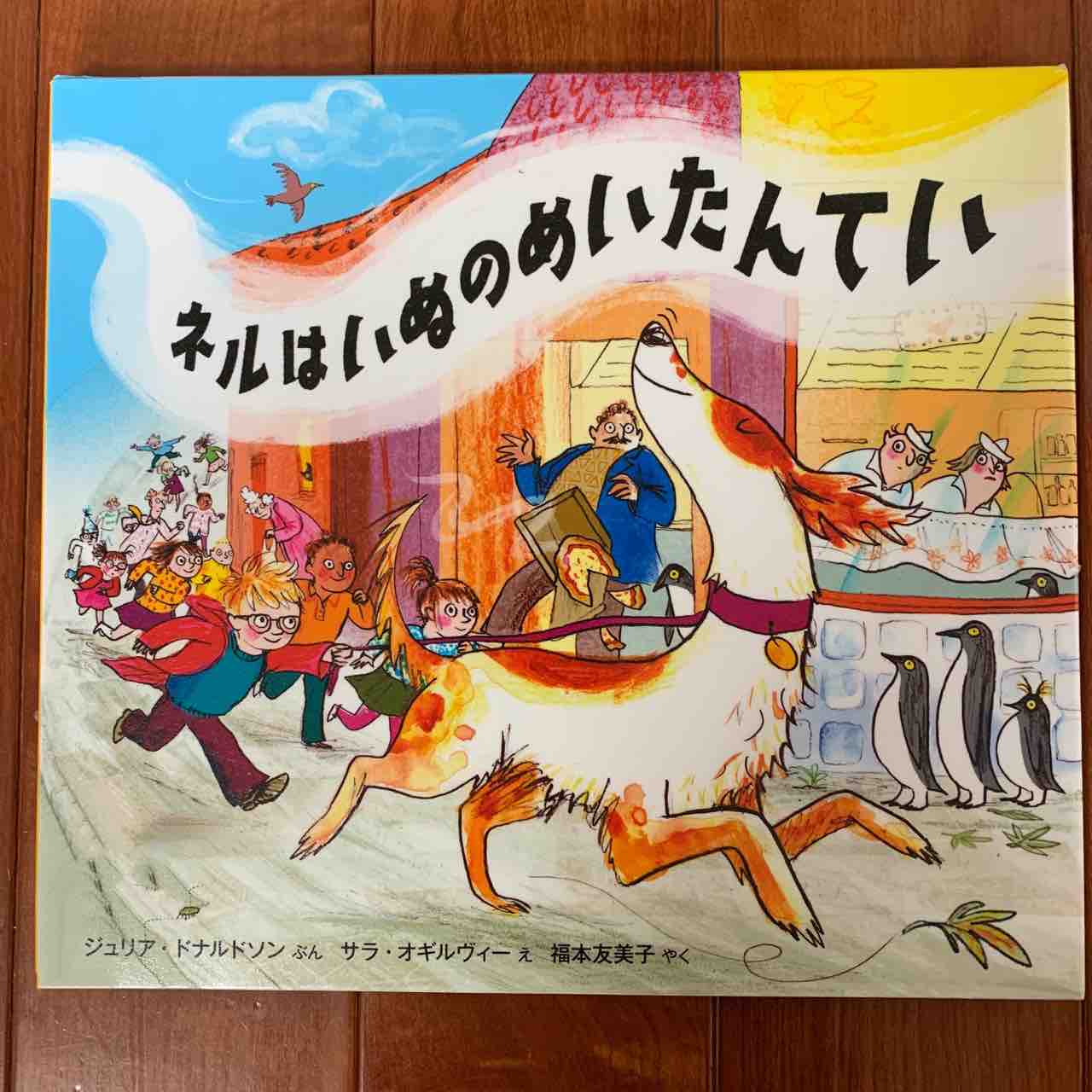 罪を憎んで人を憎まずとはこのことだワン 絵本 175 ネルはいぬのめいたんてい こども国語ブログ 罪を憎んで人を憎まずとはこのことだワン 絵本 175 ネルはいぬのめいたんてい こども国語ブログ