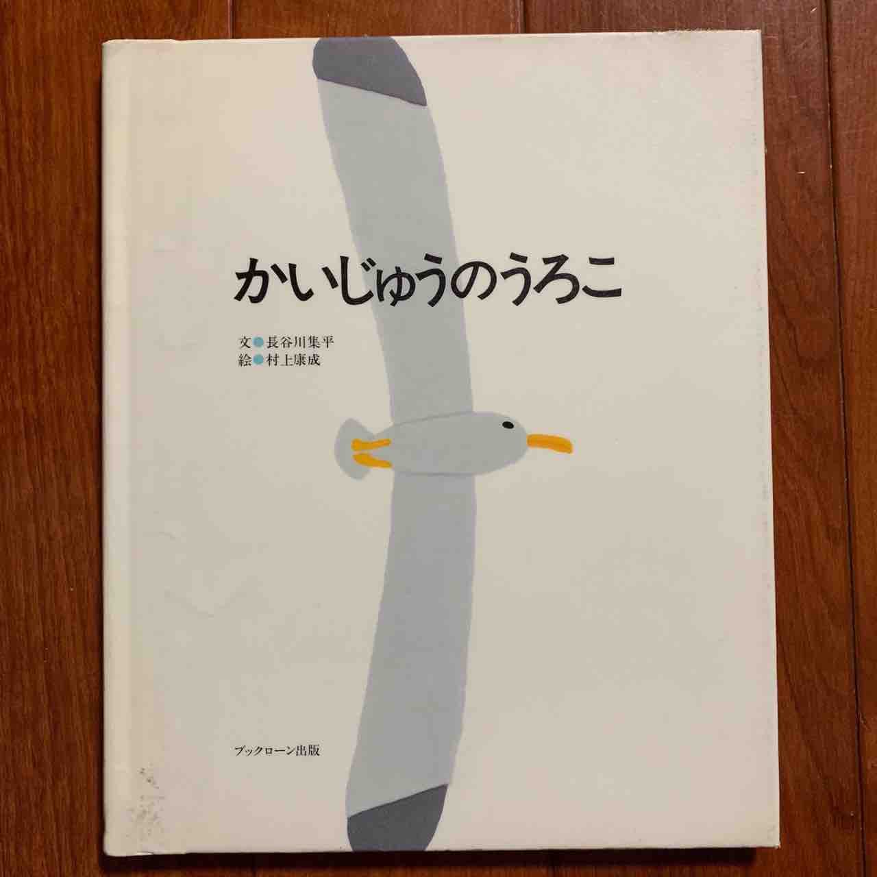 カフェで読みたいハイセンスな怪獣絵本 絵本 1 かいじゅうのうろこ こども国語ブログ