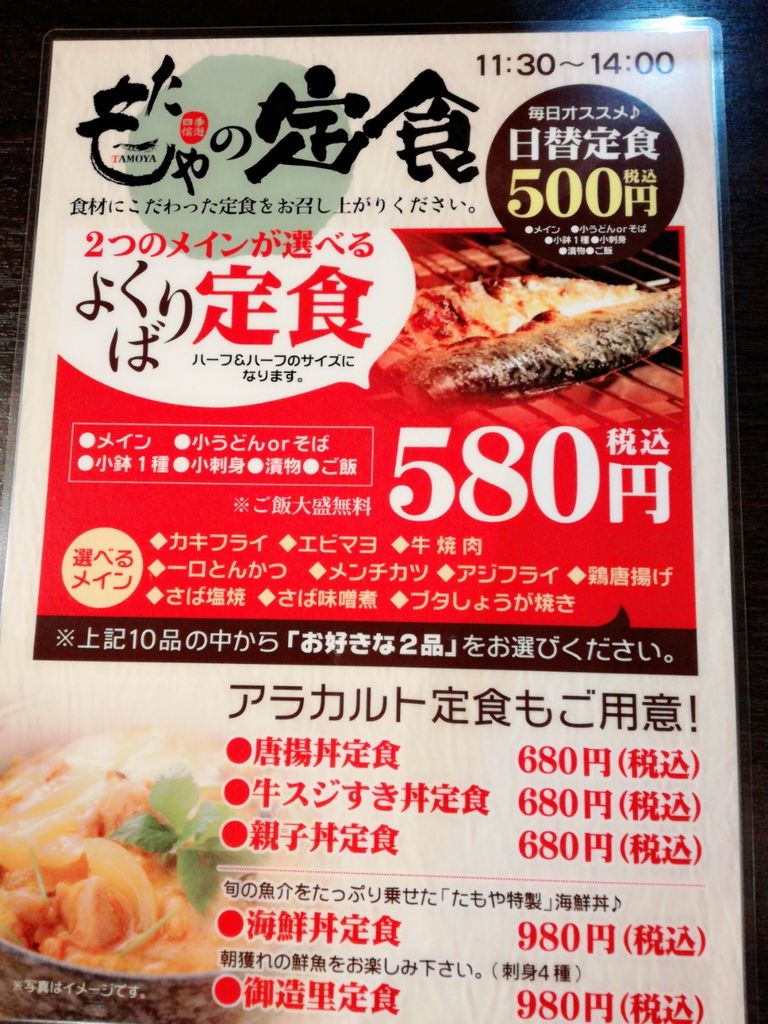 鳥取市 たもや さんでランチ 星降る街からヒトリゴト