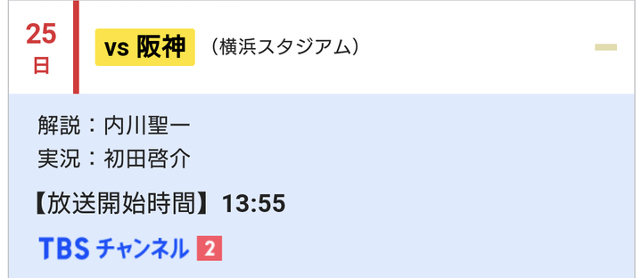 今日の横浜vs阪神　TBSチャンネル2で内川聖一さんが解説するらしい！