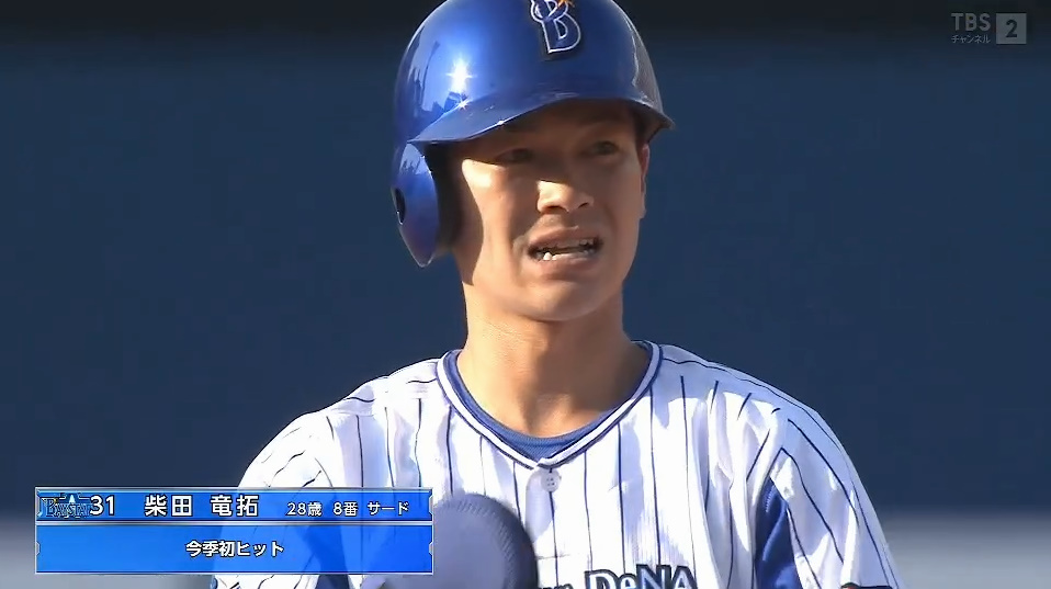 NPBプロ支給品 DNAベイスターズ柴田選手 DENAベイスターズ 柴田竜拓