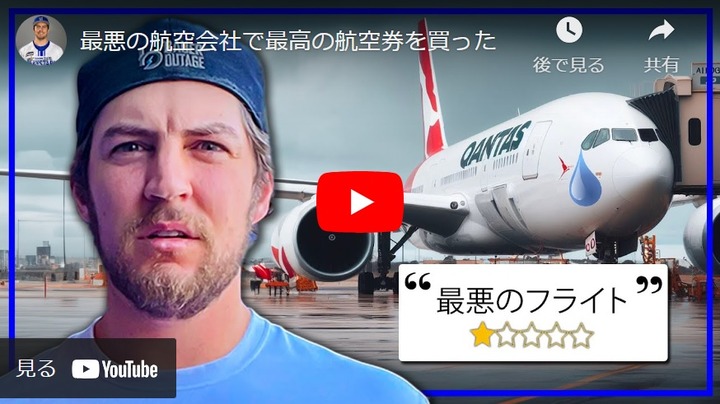 バウアー、新作動画「最悪の航空会社で最高の航空券を買った」公開！