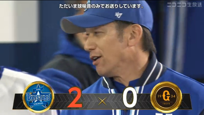 ベイスターズ 2－0 ジャイアンツ　平良6回無失点の好投！宮﨑タイムリー&ホームランの大活躍！