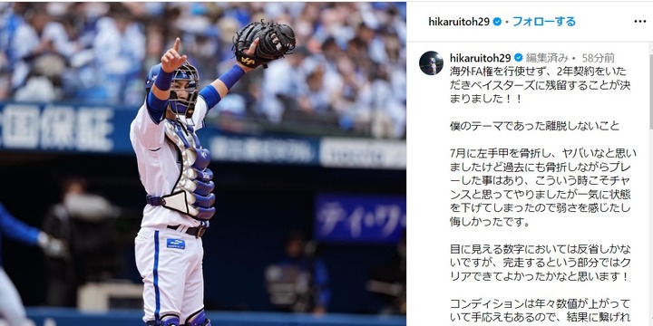 DeNA伊藤光選手が自身のInstagramでチーム残留を報告　今年7月には左手甲を骨折していた・・・