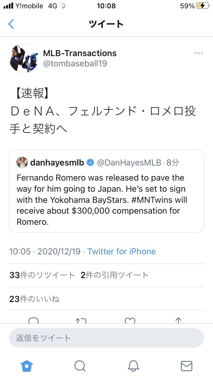 Dena フェルナンド ロメロ投手と契約 横浜denaベイスターズアンテナ