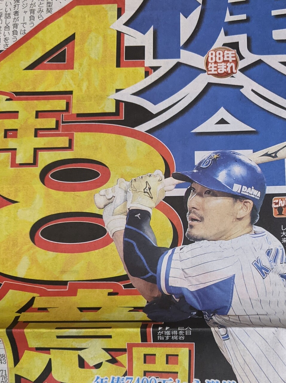 巨人 fa梶谷に4年8億円と背番号 13 を提示 横浜denaベイスターズアンテナ 巨人 fa梶谷に4年8億円と背番号 13 を提示 横浜denaベイスターズアンテナ