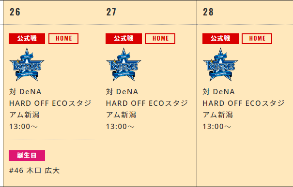 DeNA石田健、濵口、ジャクソン、中川颯選手が26日からの2軍オイシックス3連戦(新潟)に帯同　先発候補の小園、吉野も登板予定