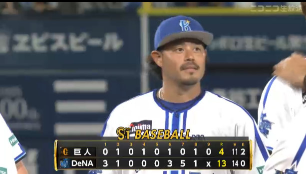 ベイスターズ 13－4 ジャイアンツ　打線爆発14安打13得点で快勝！