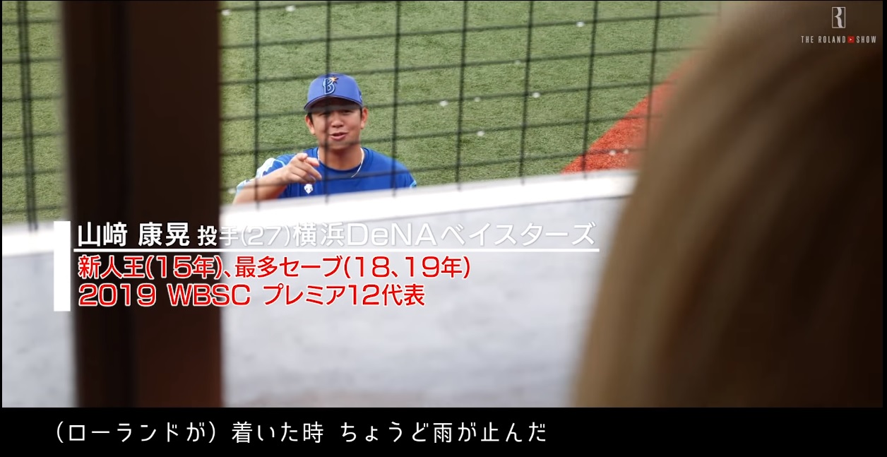 悩めるハマの守護神 山﨑康晃に親友ローランドが会いに行く 2ch野球まとめアンテナ 悩めるハマの守護神 山﨑康晃に親友ローランドが会いに行く 2ch野球まとめアンテナ