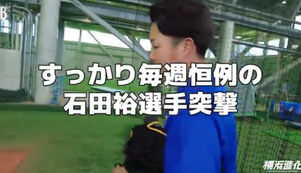 DeNA石田裕太郎選手、また筒香について熱く語る　トークが止まらず後半は後日公開ｗｗｗ
