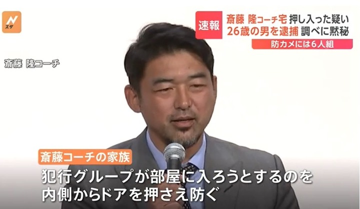 横浜DeNAベイスターズの斎藤コーチ宅に侵入容疑で26歳の男を逮捕