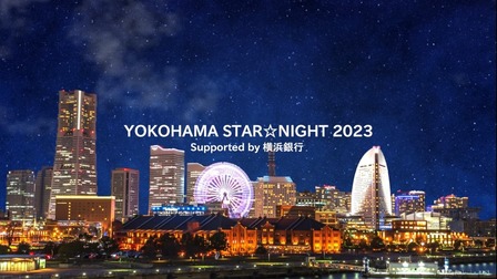 DeNA、『YOKOHAMA STAR☆NIGHT 2023』スペシャルユニフォームデザインを発表！