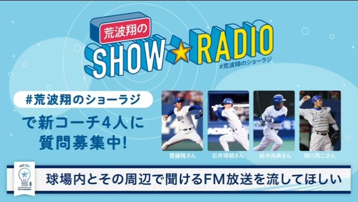 石井琢朗コーチ「番長（三浦監督）、ストレスで耳が聞こえないって言ってた。なんとか助けてあげたい」