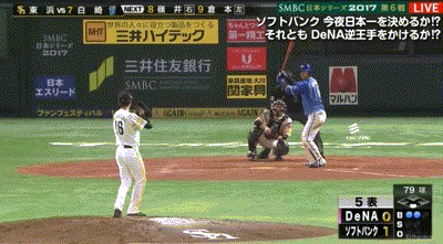 17年日本シリーズのdena白崎の同点ホームランwwww De速 17年日本シリーズのdena白崎の同点ホームランwwww De速
