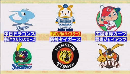 セリーグ