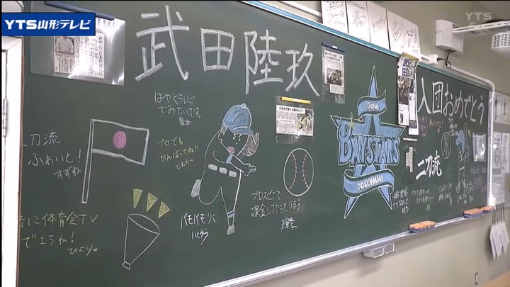 DeNAドラ3武田選手の指名をお祝いする教室の黒板が可愛い