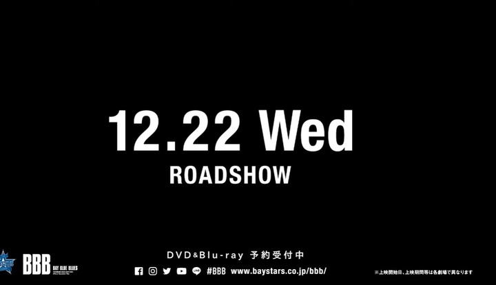 明日公開のDeNA球団公式ドキュメンタリー「BBB 2021」 冒頭14分31秒が無料公開！