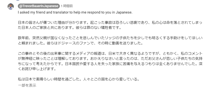 バウアー、YouTubeで謝罪「日本の皆さんが傷ついた理由がわかります。起こった事故は恐ろしい悲劇。深くお詫び申し上げます」