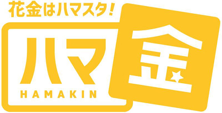 DeNA、金曜ナイターで『ハマ金』イベント開催　6月24日広島戦＆7月15日ヤクルト戦はビール半額以下！