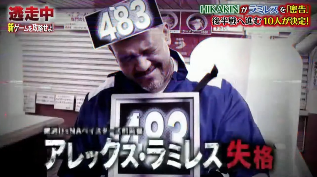 逃走中 ラミちゃん ｈｉｋａｋｉｎに密告されて失格ｗｗｗ 横浜denaベイスターズアンテナ