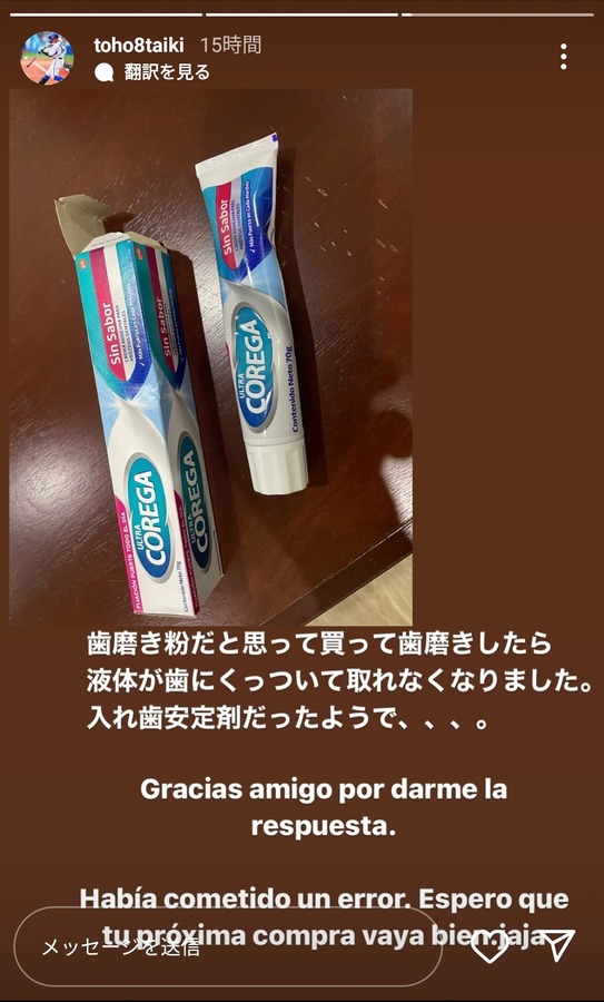 DeNA関根、歯磨き粉と入れ歯安定剤を間違える痛恨のミス。。。。