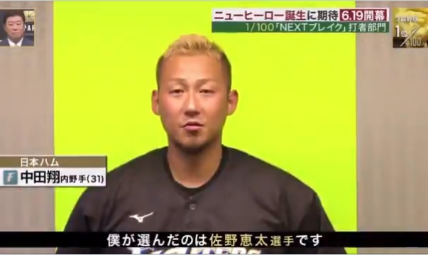 中田翔選手 今年6月 Dena佐野は今シーズン活躍する De速 中田翔選手 今年6月 Dena佐野は今シーズン活躍する De速