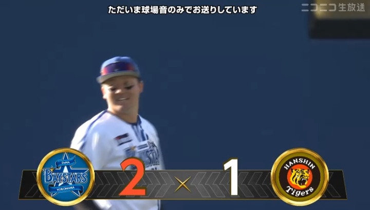 ベイスターズ 2－1 タイガース　牧初回先制2ランHR！平良6回1失点、リリーフ無失点継投で守り勝つ！