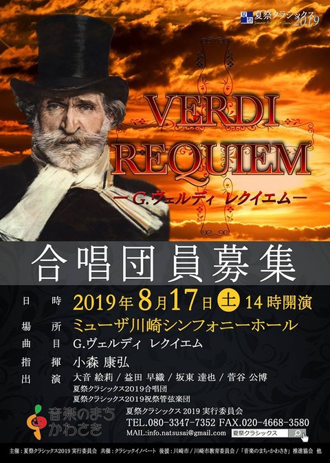 夏祭2019合唱募集_表