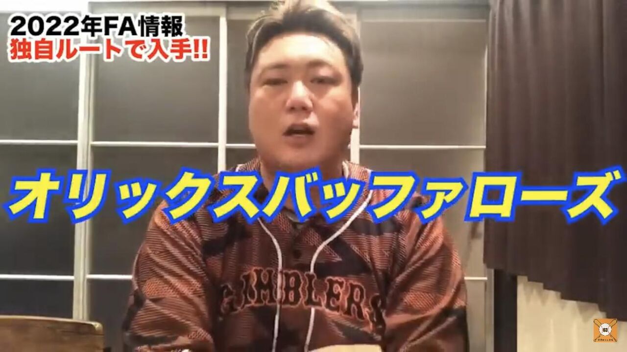 悲報 笠原将生氏 森友哉の移籍先は99 オリックス ベイスターズnews