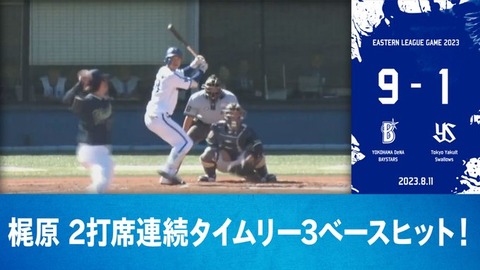 DeNA 9－1 ヤクルト、2軍で大貫晋一 7回 90球 1失点 0自責点