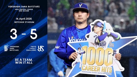 DeNA 3-5 ヤクルト、5回涙雨コールド逆転負け…佐野1000本安打達成、竹田祐4回1/3で5失点…坂本がV打献上