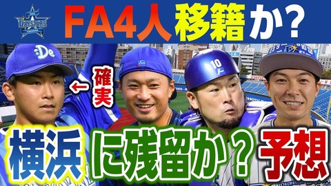 横浜FA