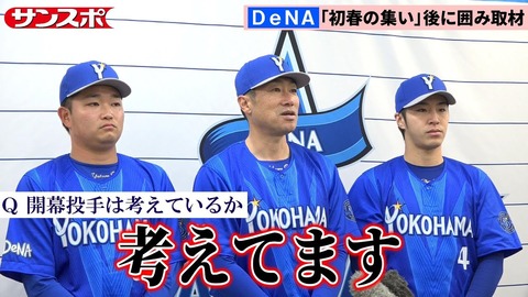 DeNA・相川監督、開幕投手「考えてますけど、もう少しお待ちください」