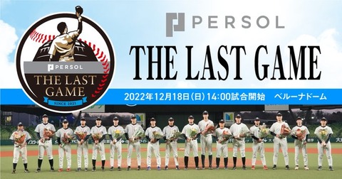 THE LAST GAME