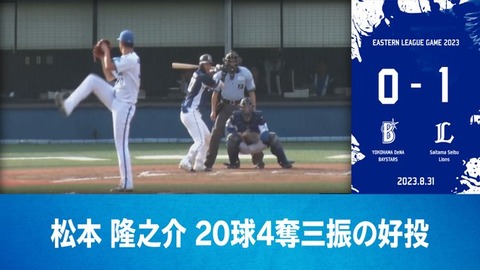 DeNA 0－1 西武、2軍で大貫晋一 5回 85球 0失点