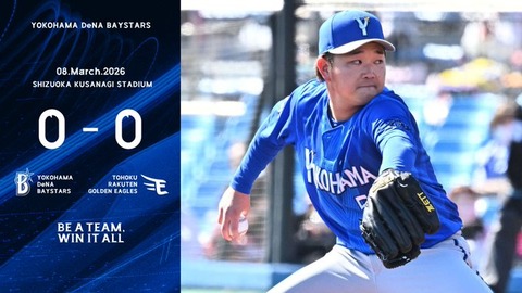 【オープン戦】DeNA 0－0 楽天、6投手リレーで零封！6回2死満塁も小田は凡退…8回好機は梶原・九鬼が連続三振