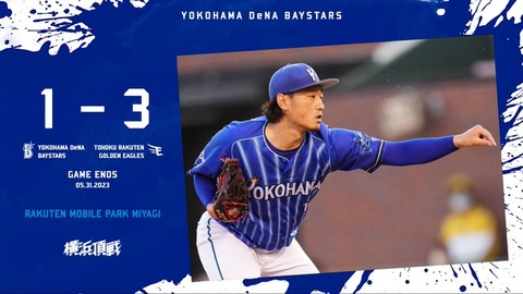 楽天 3－1 DeNA、3連勝ならず 貯金5…打線は田中将大に4安打…