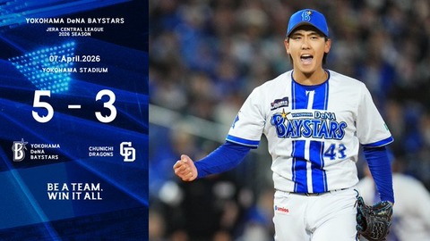 DeNA 5-3 中日、先発全員安打!本拠地初勝利!深沢4回1失点、橋本プロ初勝利、康晃エラー&被弾2失点