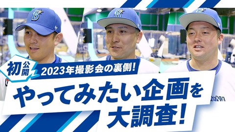選手にYouTubeでやってみたい企画を聞いてみました
