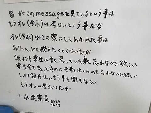 永遠寮長 (2)