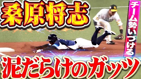 泥だらけのガッツ:桑原将志、祈りも誓いもこの愛もささげる