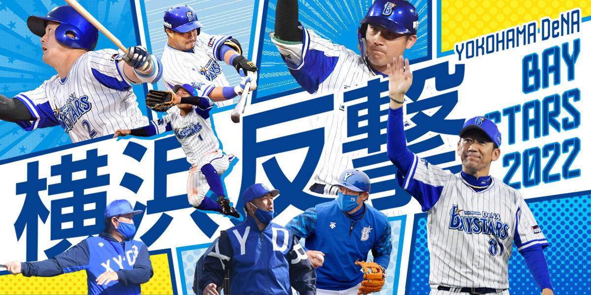 横浜反撃 Dena 試合で首位ヤクルトと差を7 5ゲーム縮める ベイスターズnews 横浜反撃 Dena 試合で首位ヤクルトと差を7 5ゲーム縮める ベイスターズnews