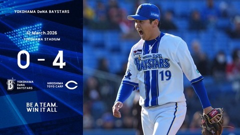 【オープン戦】DeNA 0－4 広島、2連敗…先発・竹田佑4回2失点、打線は5安打6回以降走者を出せず