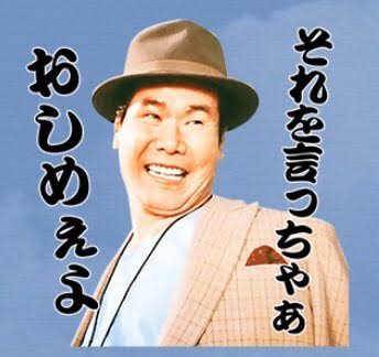 寅さん